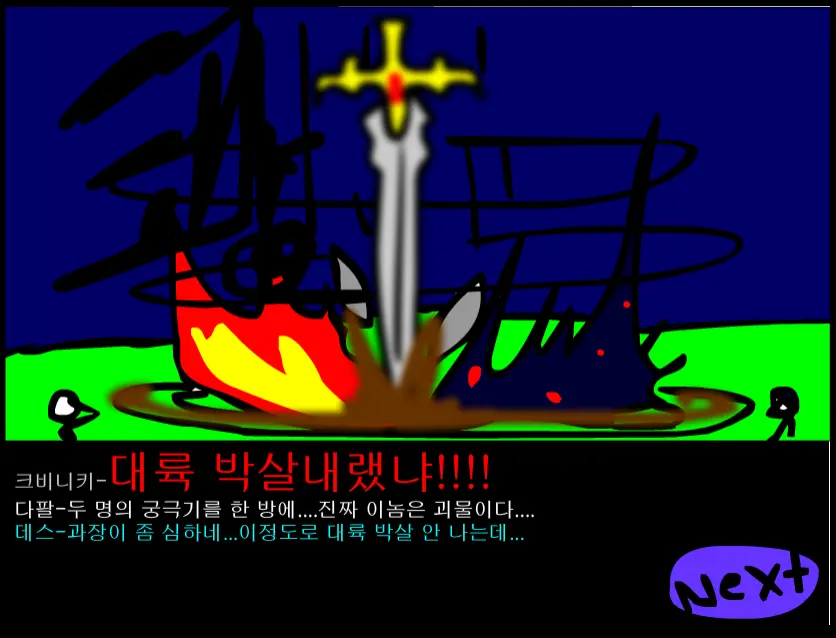 수악한 모험-22화