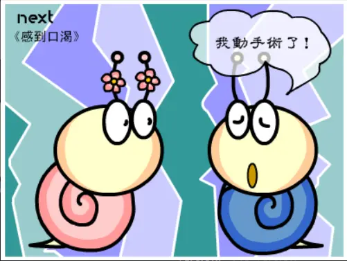牛牛漫画#083 《感到口渴》