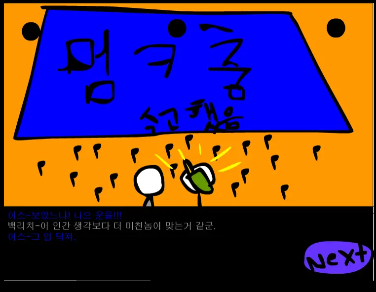 수악한 모험-20화