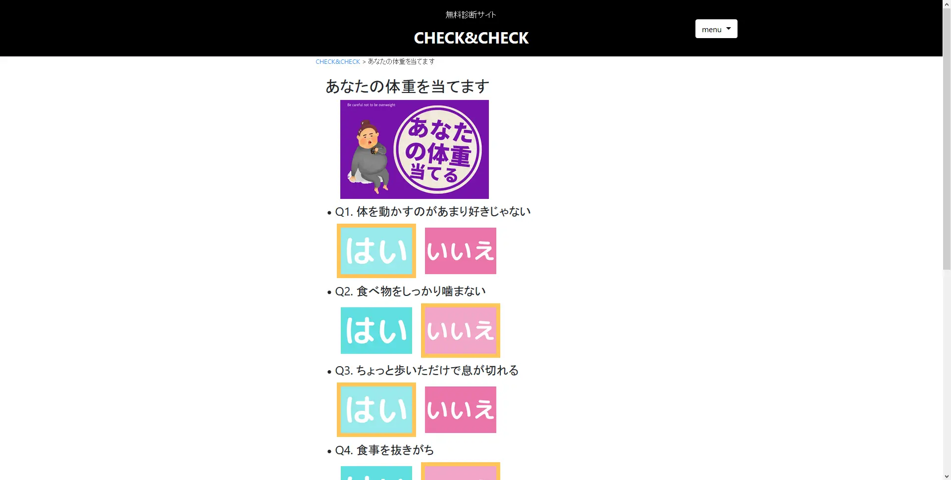 あなたの体重を当てます