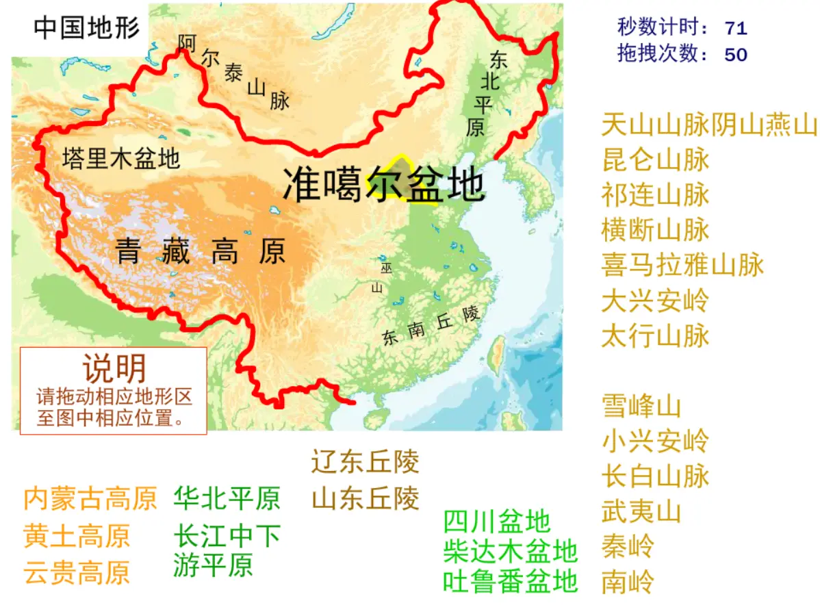 5. 中国地形拼图分层设色地拼图底图