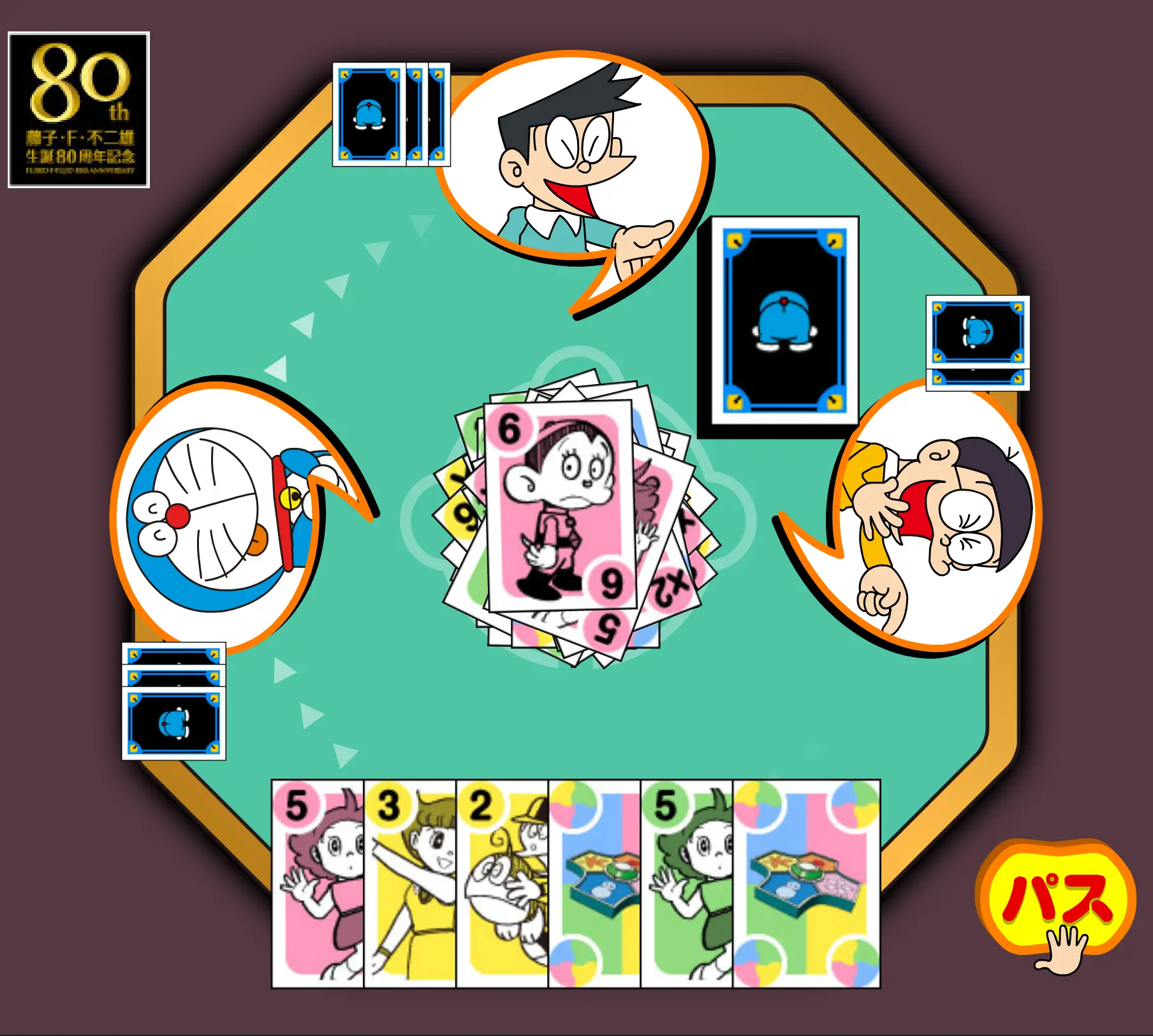 Fキャラ大集合 ページワンゲーム