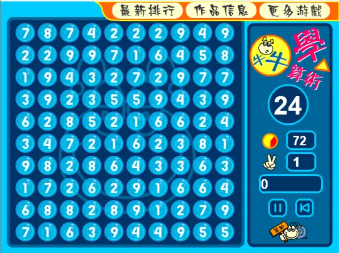 牛牛學算術