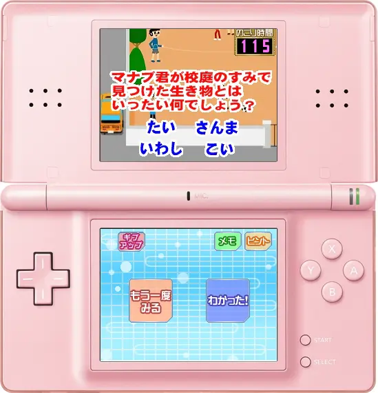 脳内エステ IQサプリDS2 -スッキリキング決定戦-［体験版］