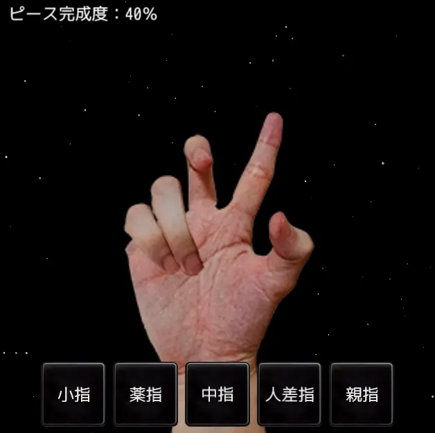 スペースピース