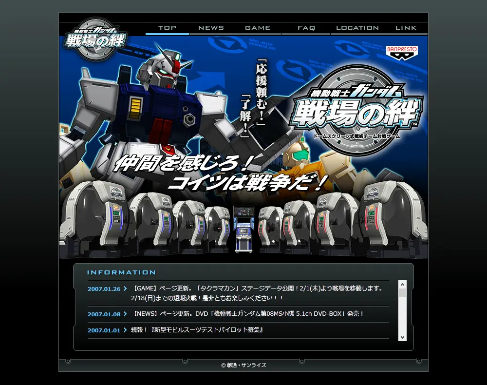 機動戦士ガンダム 戦場の絆 公式ウェブサイト