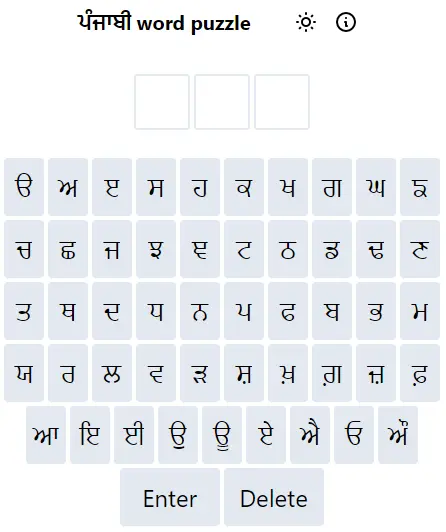 ਪੰਜਾਬੀ Word Puzzle