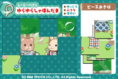 ムービーパズル ゆらゆらしゃぼんだま