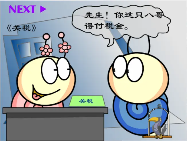 牛牛漫画#166 《关税》