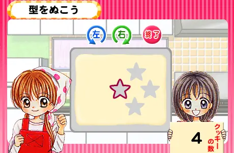 MAXラブリー!愛里のわくわくクッキング 2