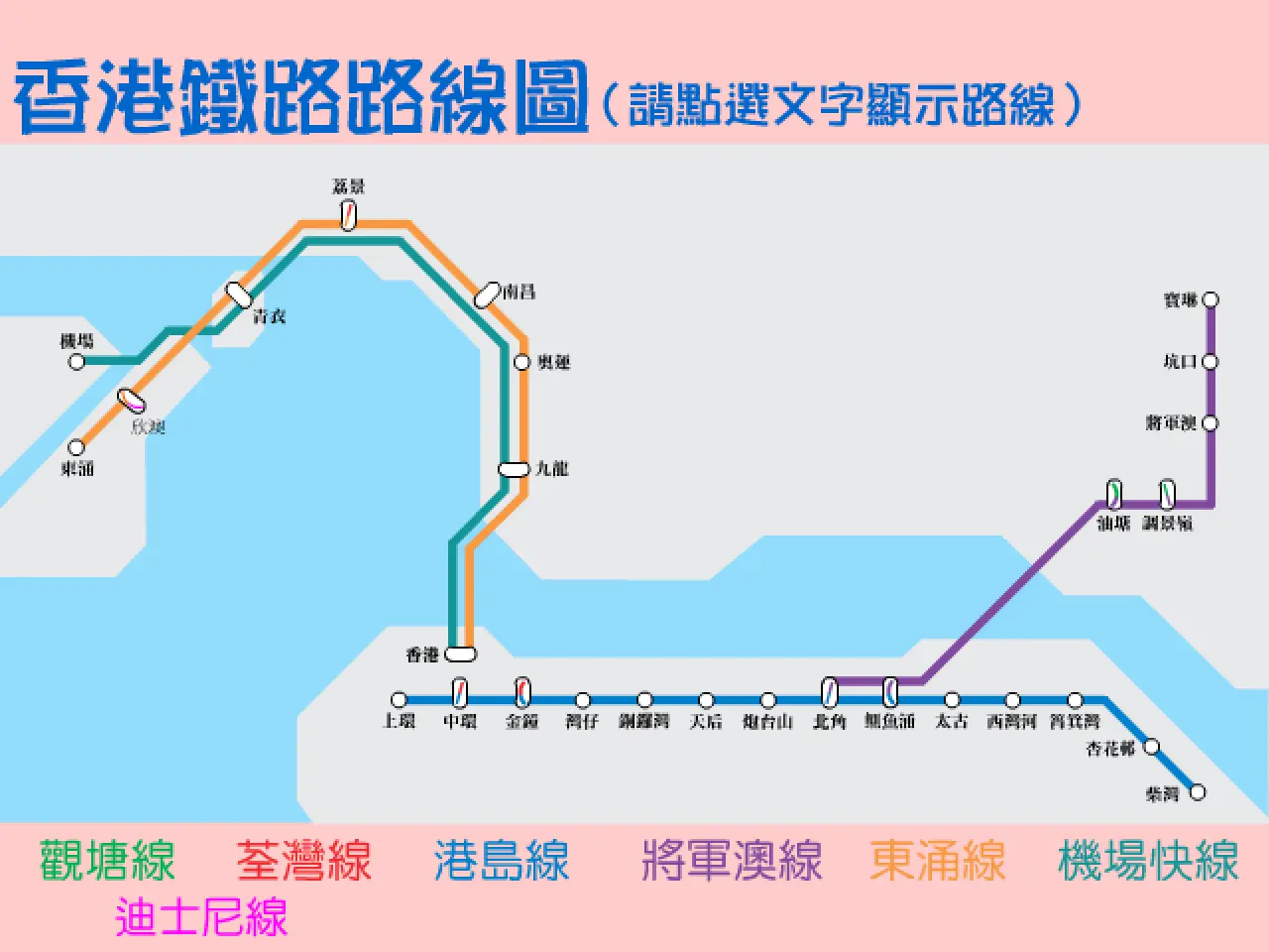 香港鐵路路線圖(一)