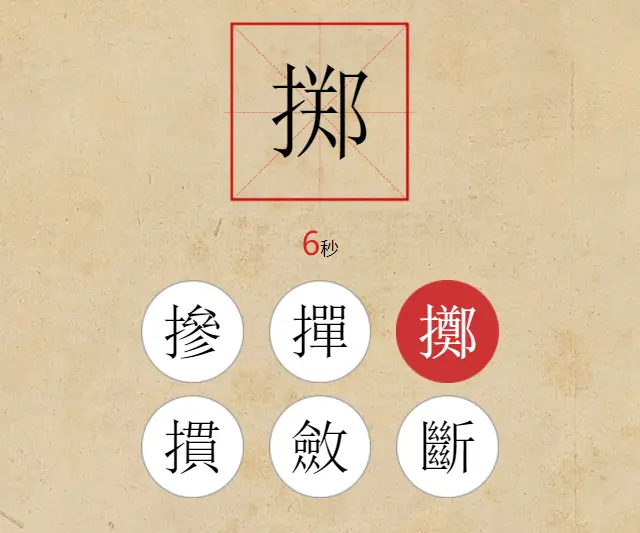 认出繁体字