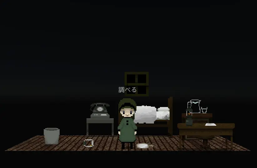 或る孤独なひとり
