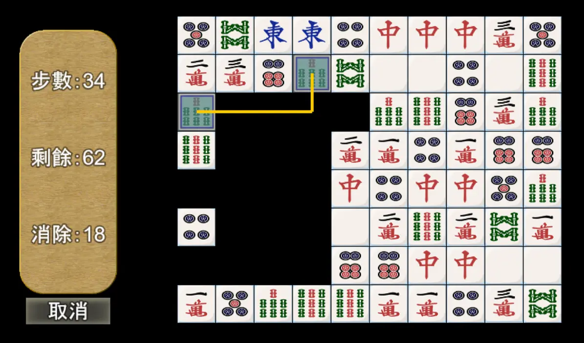 麻將連連看