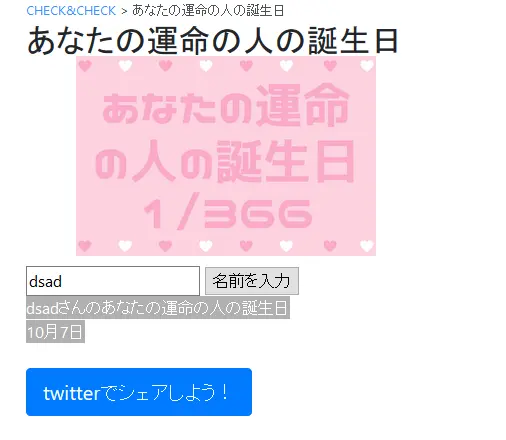 あなたの運命の人の誕生日