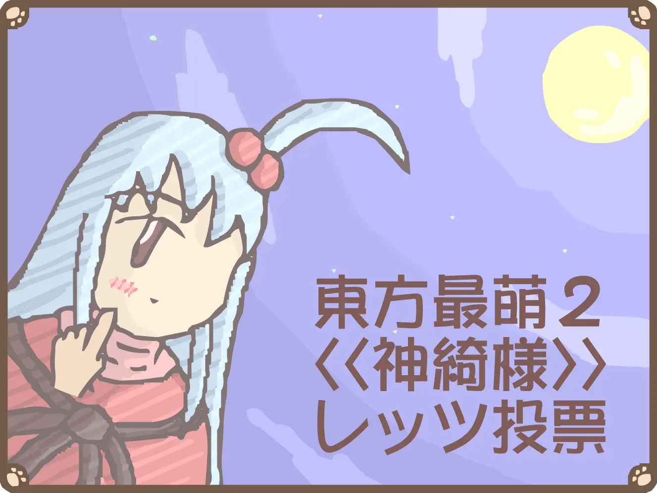 ぷにぷに しんきちゃん