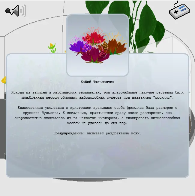 [F] Samm: Examine garden