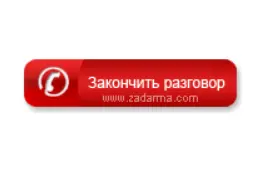 Позвонить