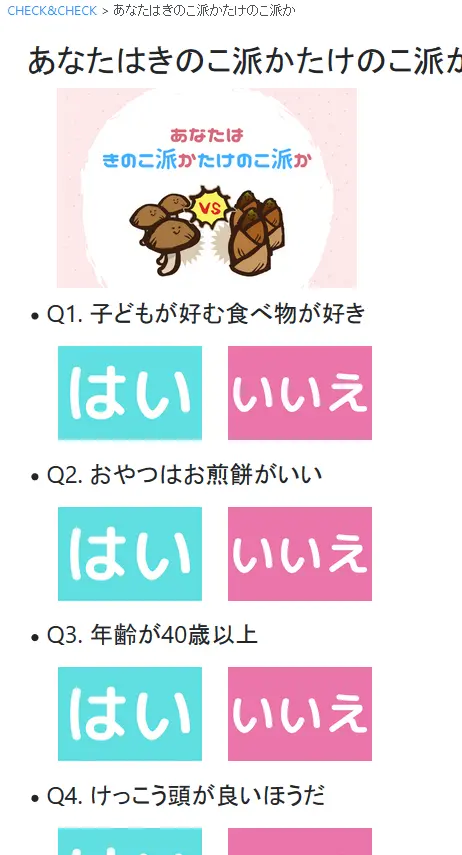 あなたはきのこ派かたけのこ派か