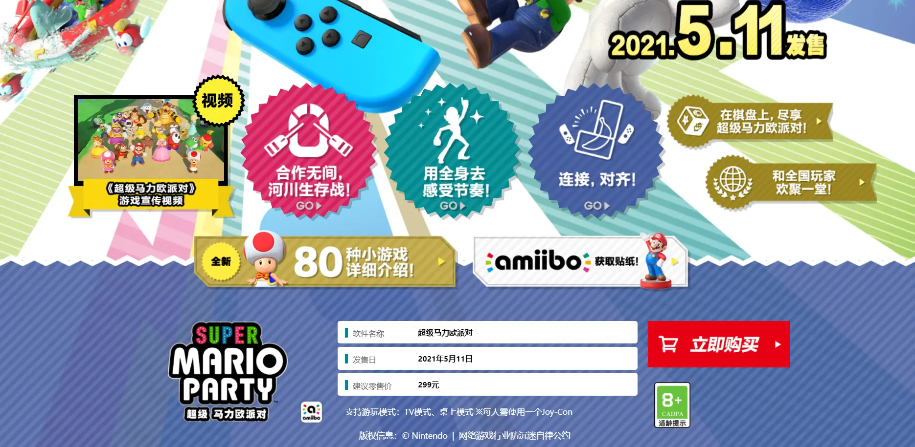 超级 冬力欧派对 Microsite