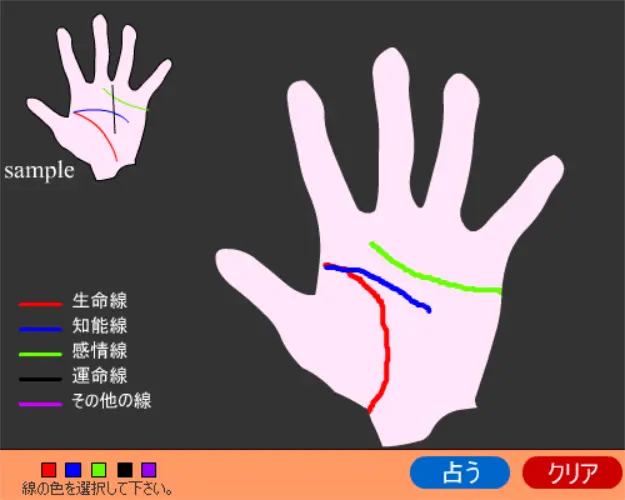 手相占い