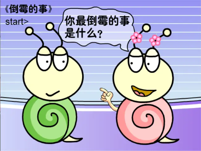 牛牛漫画#163 《倒霉的事》