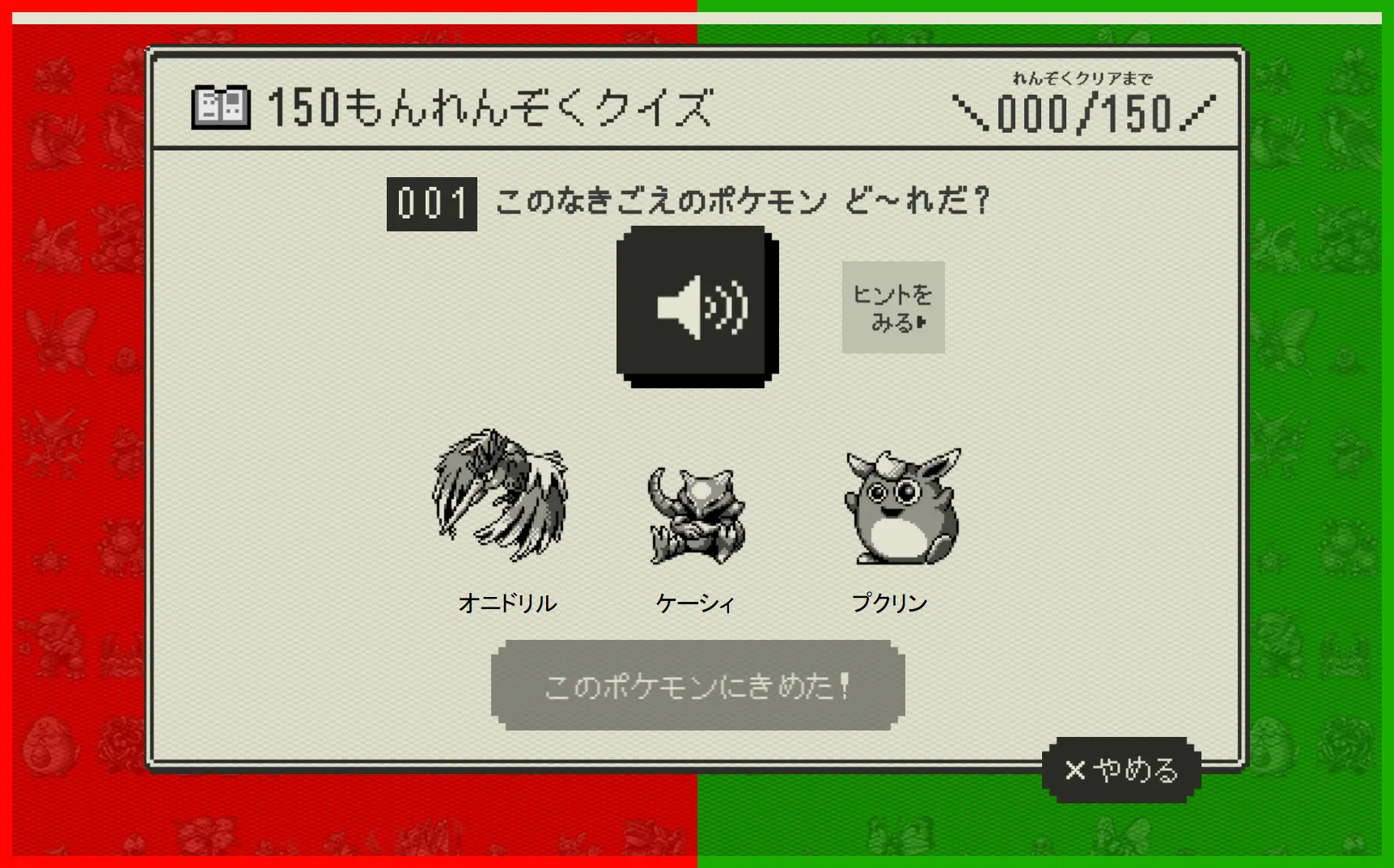 めざせ!なきごえマスター!なきごえ151