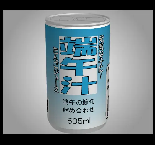 あける。第六十八回