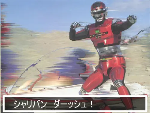 ドラ7 シャリバン