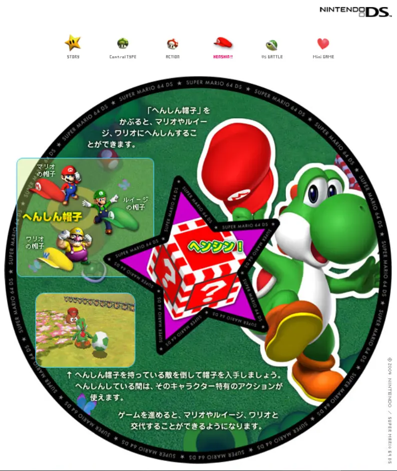 スーパーマリオ６４ＤＳ　マイクロサイト