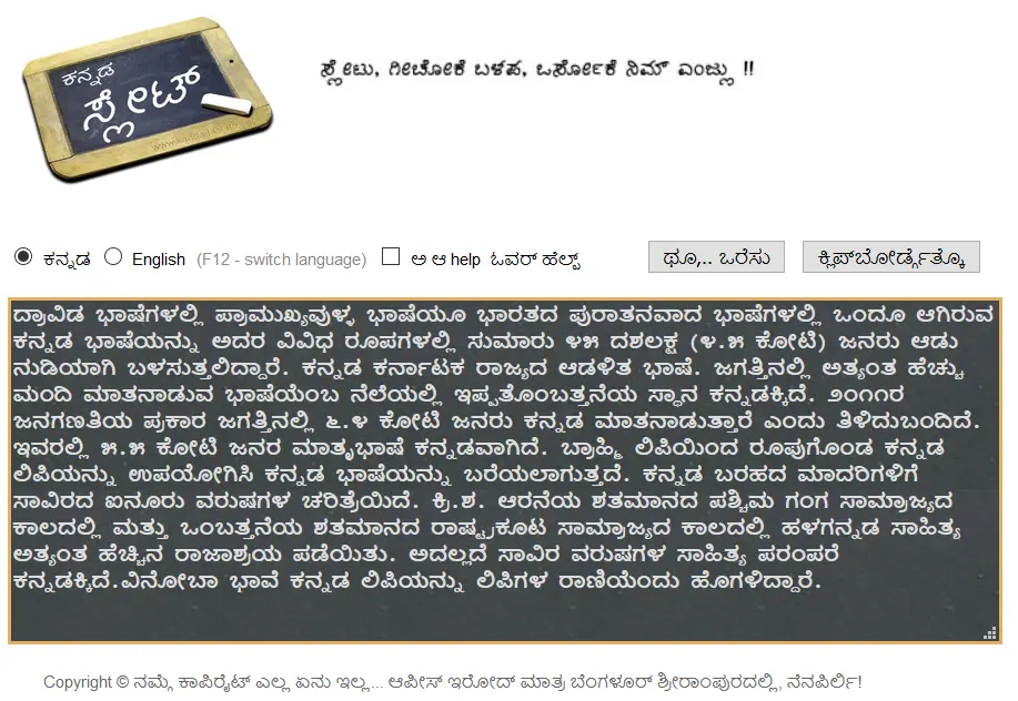 ಕನ್ನಡ ಸ್ಲೇಟ್