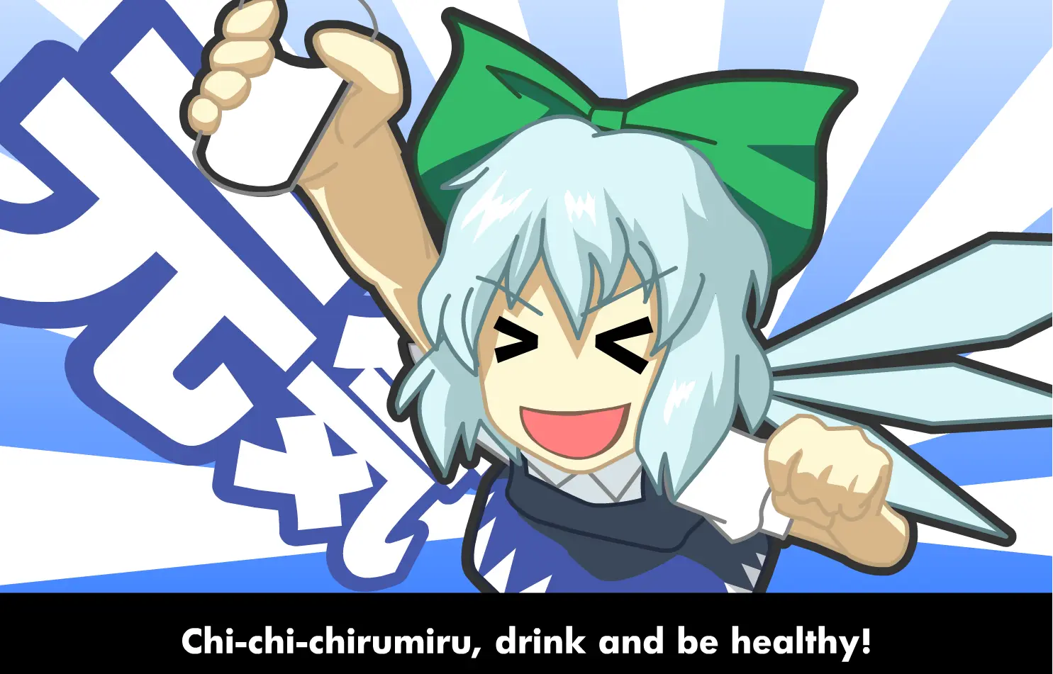 チルミルチルノ