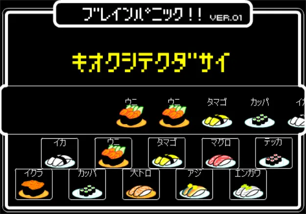 ブレインパニック!