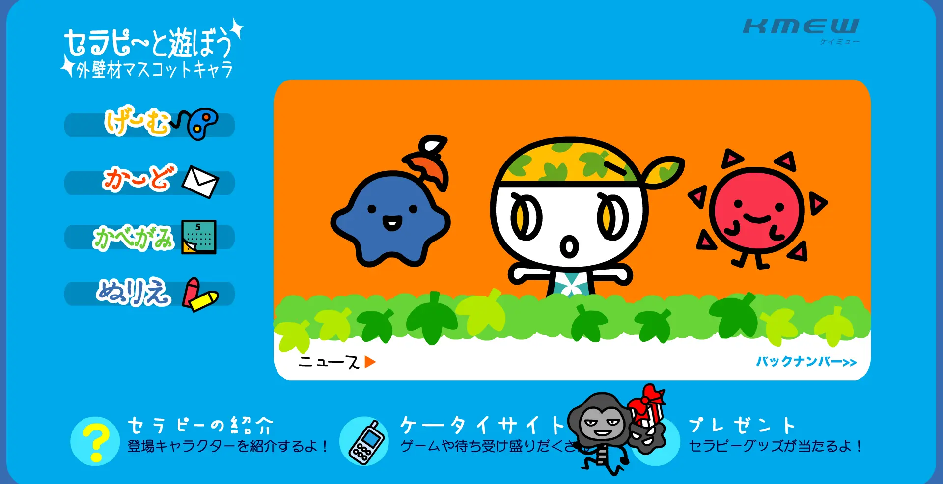 KMEW Microsite