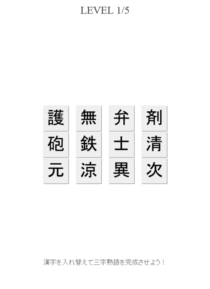 三字熟語