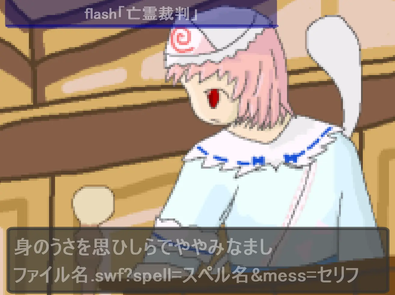 亡霊裁判