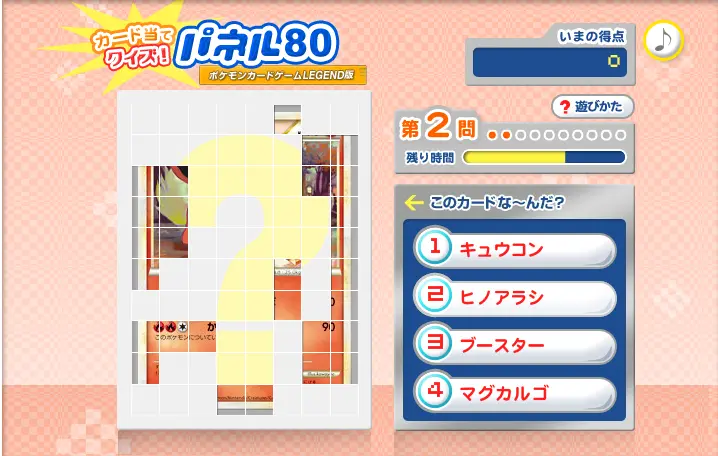 カード当て ワイズ! パネル80