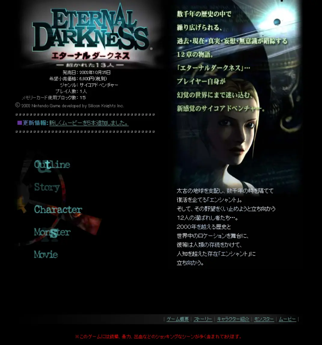 Eternal Darkness エターナルダークネス　招かれた１３人