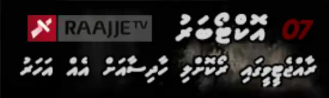 Raajje.tv އޮކްޓޯބަރު 07