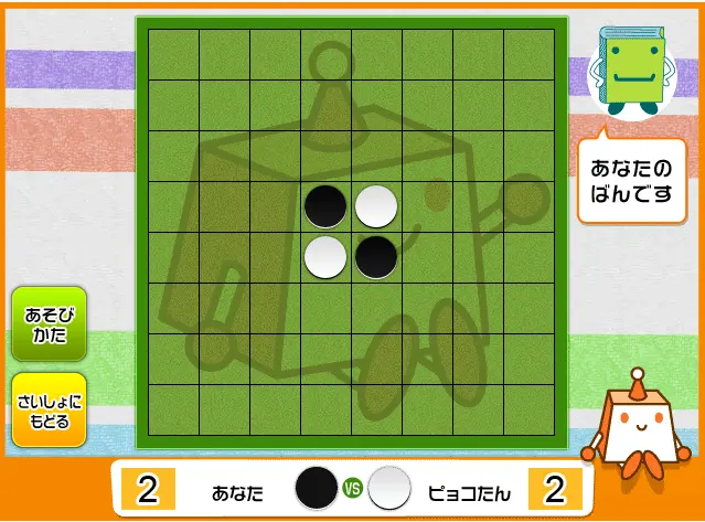 ちょボットと仲間たちのめくってリバーシ