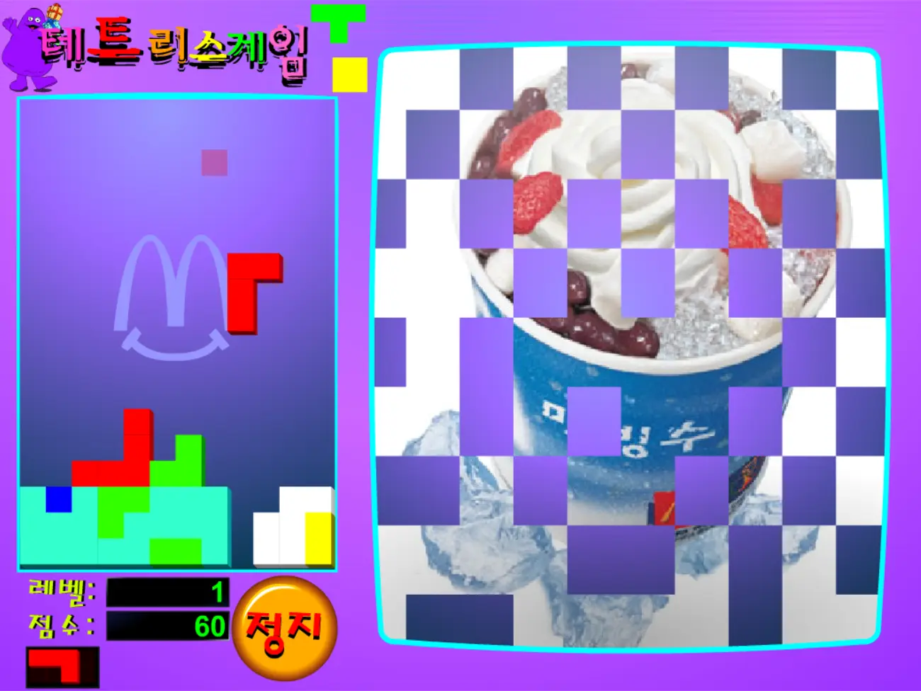 테트리스게임