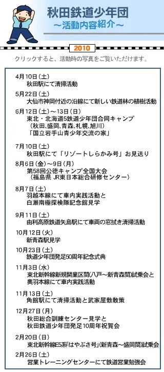秋田鉄道少年団 ~活動内容紹介~