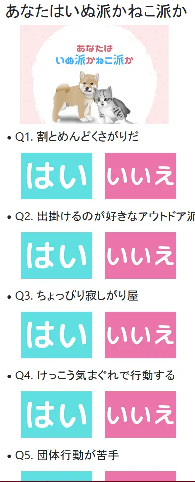 あなたはいぬ派かねこ派か