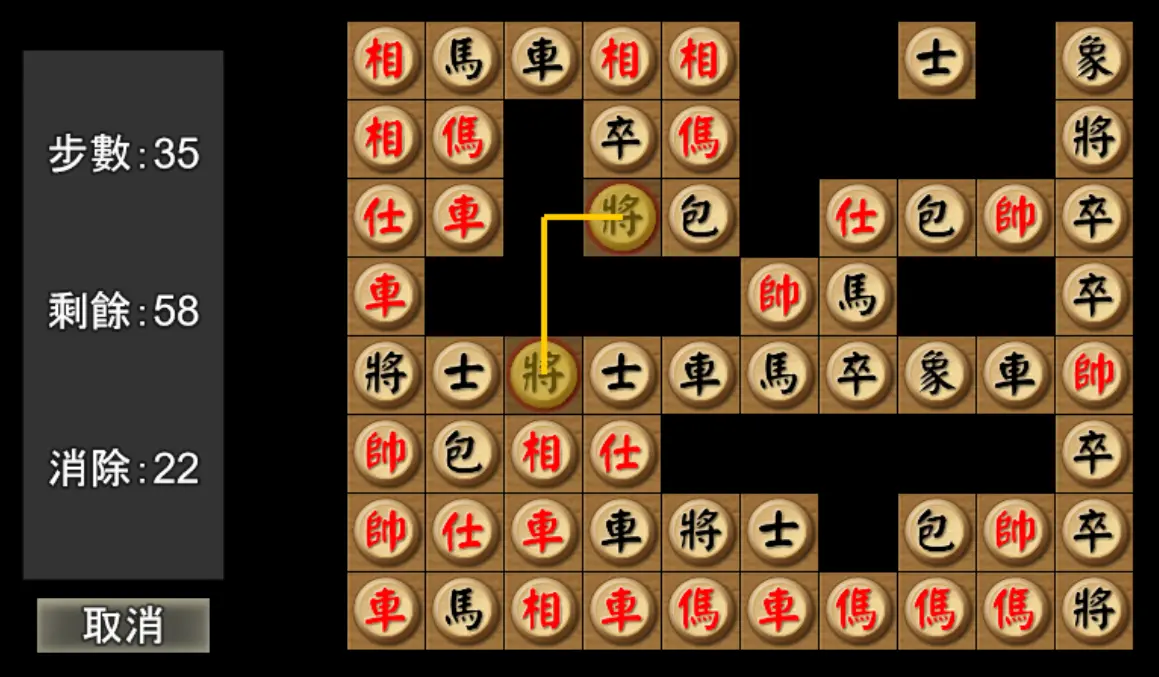 中國象棋連連看