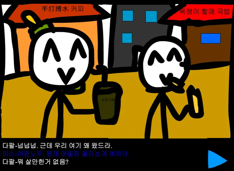 수악한 모험-2화