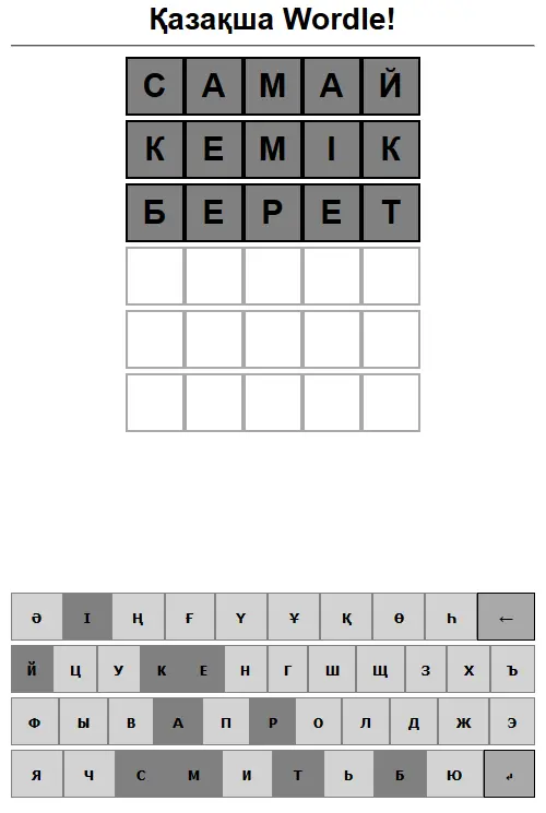Қазақша Wordle!