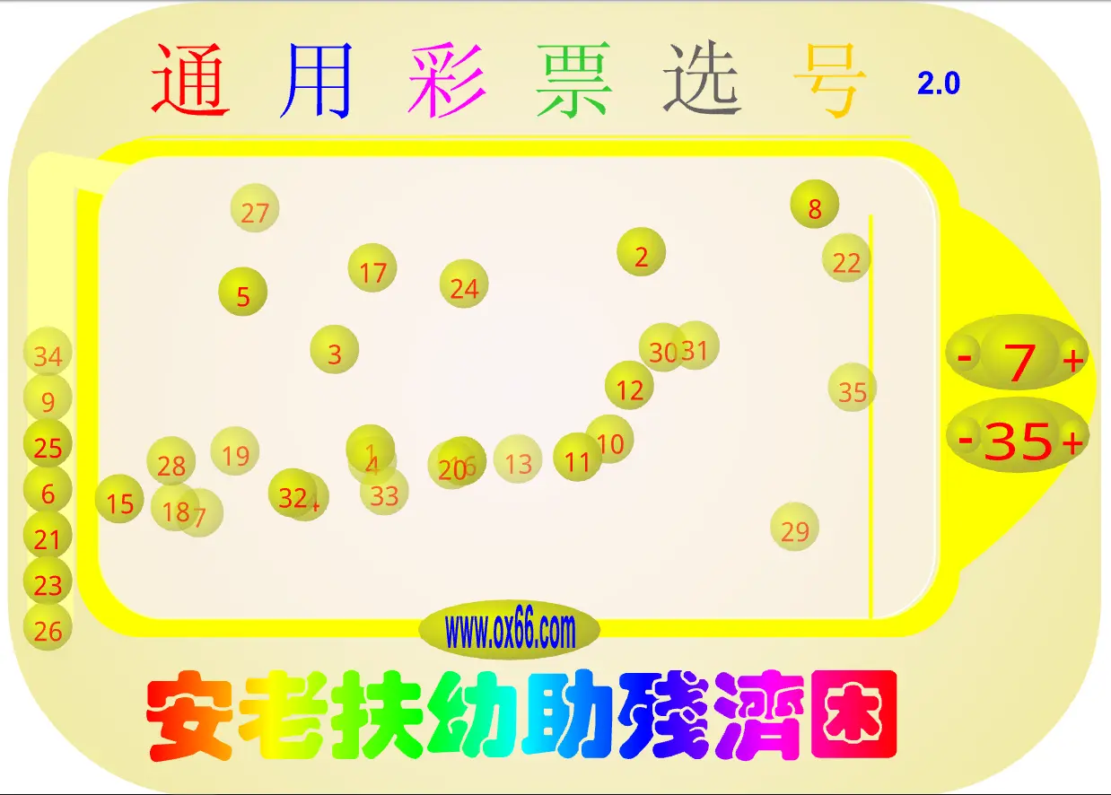 通用彩票选号2.0