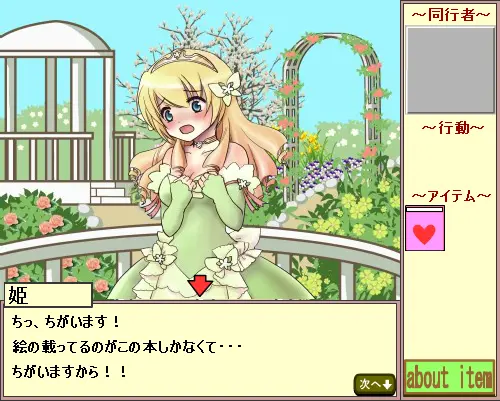 お姫様と伝説の花