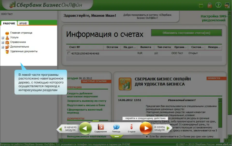 Система Сбербанк Бизнес ОнЛ@йн