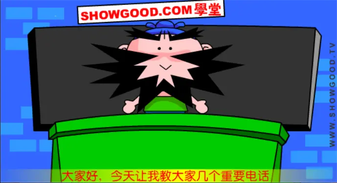 三国学院:重要号码